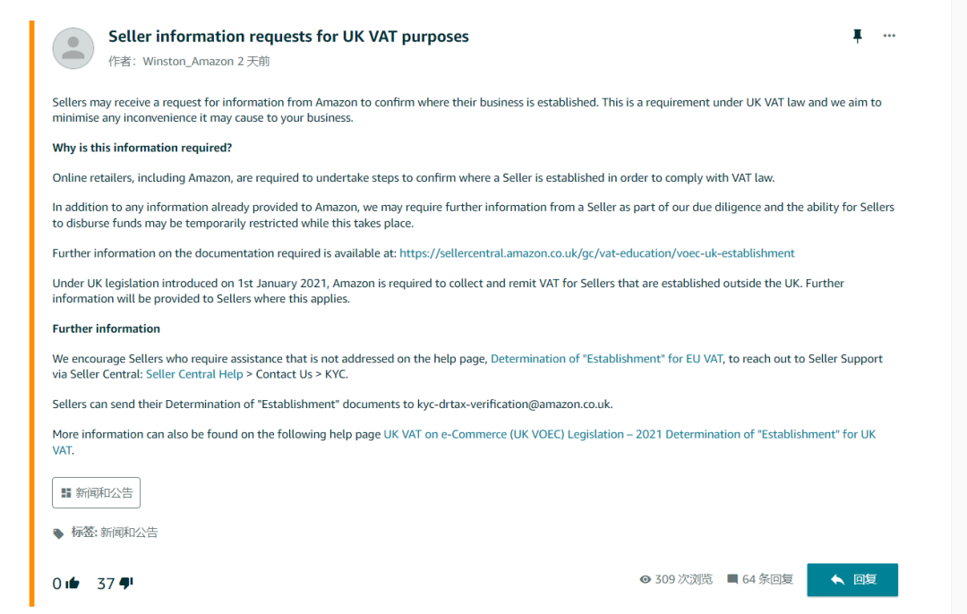 亚马逊针对英国站“查税”事件发布正式声明