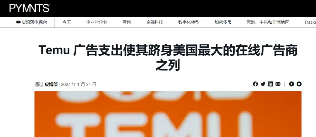 亚马逊超预期增长,TikTok引领花费潮,Temu斥资庞大,卖家何去何从?