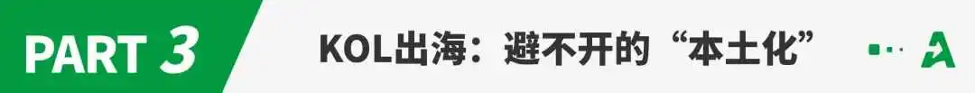 转战Tik Tok！国内顶流网红扎堆出海