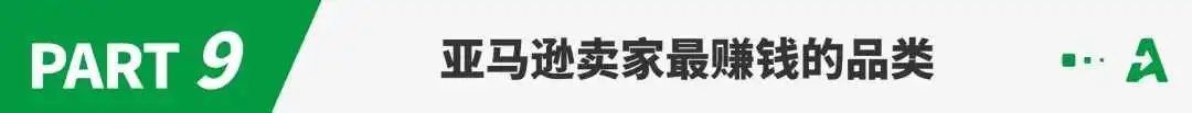 2024年亚马逊卖家数据报告
