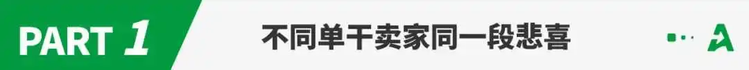 创业一年亏损数十万,亚马逊单干卖家重回“社畜”