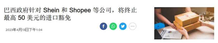 墨西哥也要对跨境电商的50美元动手了？