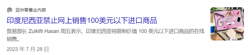 墨西哥也要对跨境电商的50美元动手了？