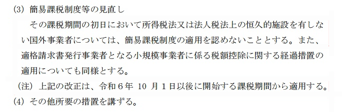 日本JCT政策大变！2024年简易申报将取消？