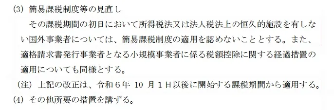 日本JCT政策大变!2024年简易申报将取消?