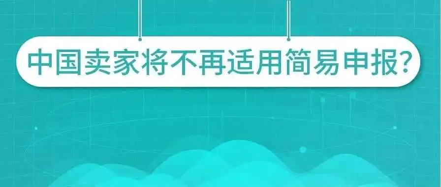 日本JCT政策大变！2024年简易申报将取消？