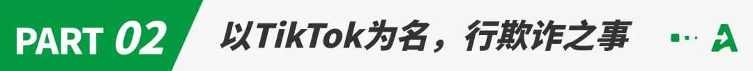 年底跨境骗局频发，卖家被骗超70万元！