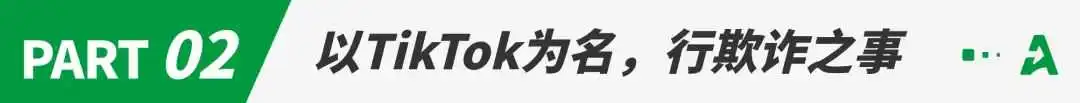 年底跨境骗局频发，卖家被骗超70万元！