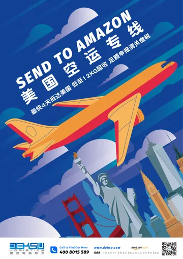 正式官宣!德速电商物流成为亚马逊SEND美国站合作承运商!