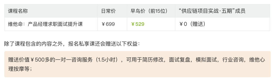 「产品经理求职面试提升课」全部直播交付完成，满满干货，等你来取……