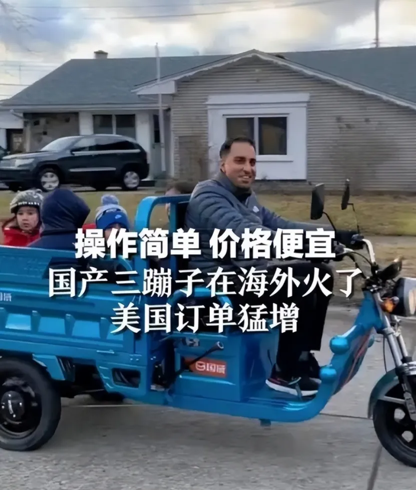 国产三蹦子爆红北美，出海前景如何？