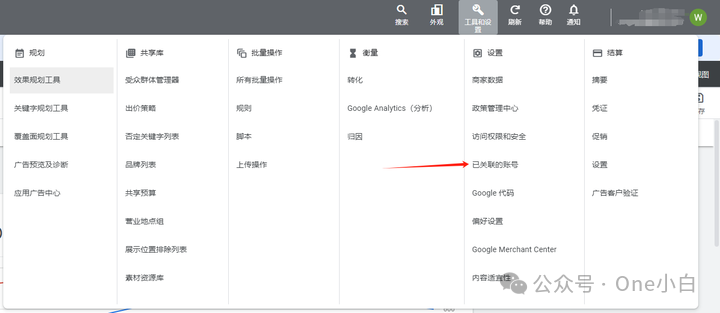 如何将 Google Analytics（分析）4 和 Google Ads 相关联？