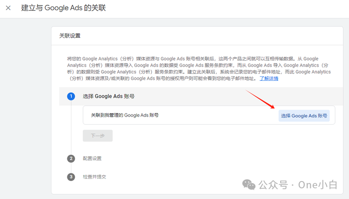 如何将 Google Analytics（分析）4 和 Google Ads 相关联？