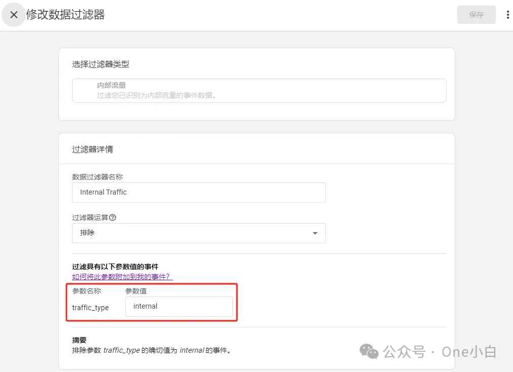 如何在 Google Analytics（分析）4 中设置过滤内部流量？