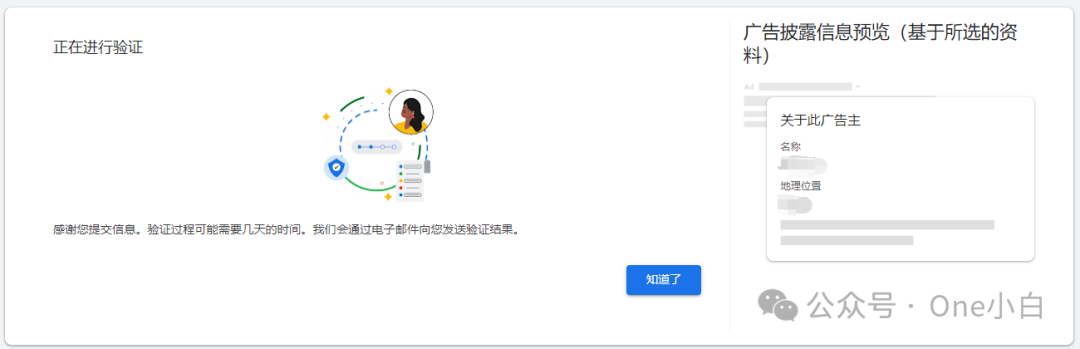 什么是 Google 广告客户验证程序？如何完成身份验证？