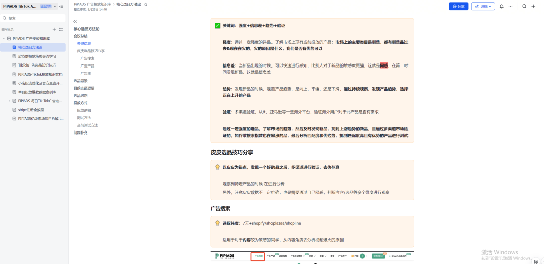 虚拟产品~2024TikTok广告出海新趋势，原神初始号下的机会思考。