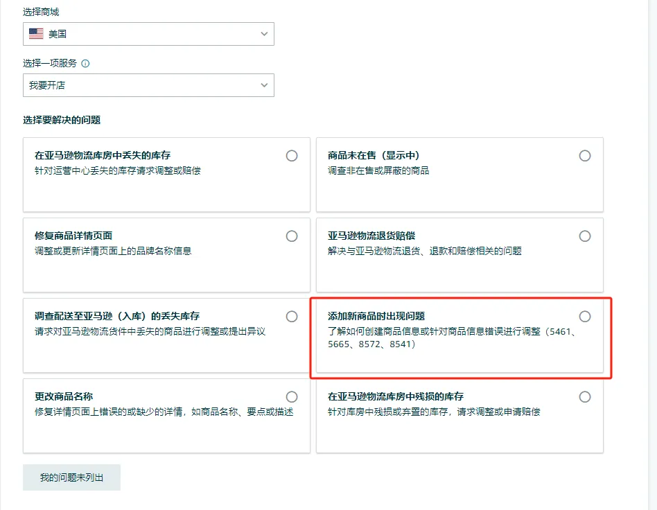 建议收藏!亚马逊常见报错代码与解决方案汇总
