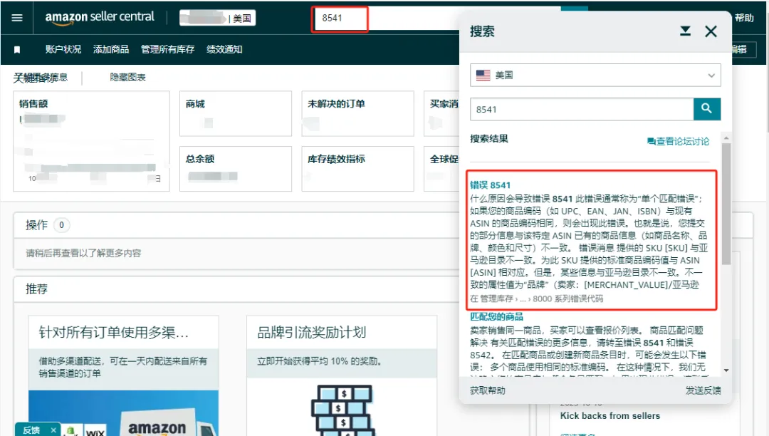 建议收藏!亚马逊常见报错代码与解决方案汇总