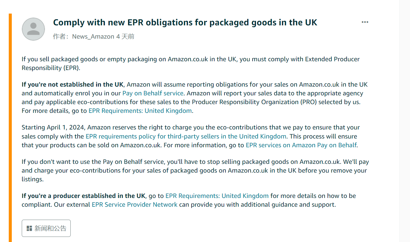 亚马逊英国站EPR合规新要求！4月1日起将强制代扣代缴！
