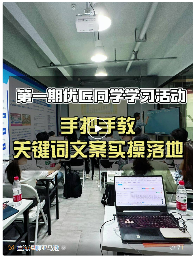 手把手教你关键词和文案实操落地 | 第一期"亚马逊关键词运营"免费学习活动