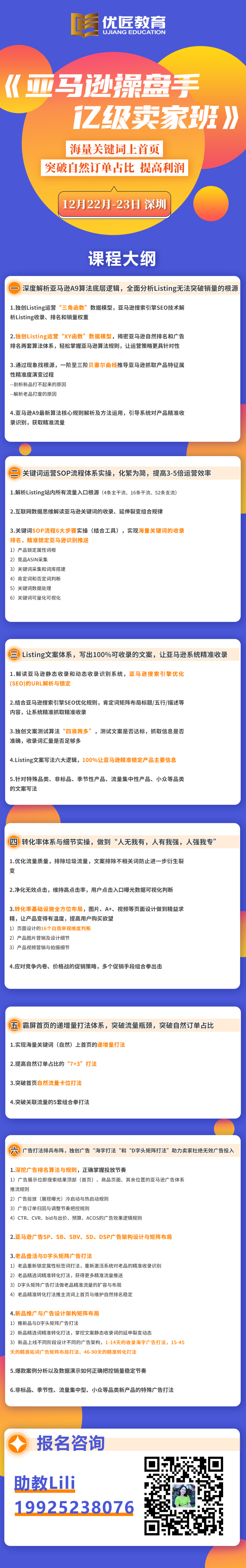 手把手教你关键词和文案实操落地 | 第一期"亚马逊关键词运营"免费学习活动