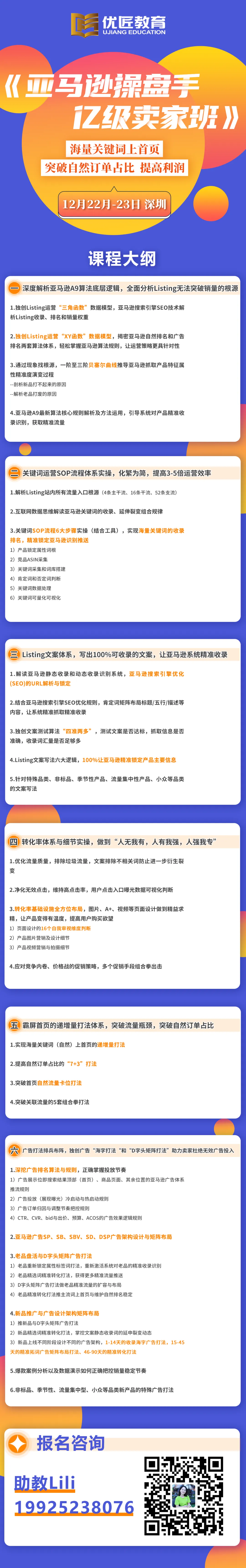 手把手教你关键词和文案实操落地 | 第一期"亚马逊关键词运营"免费学习活动