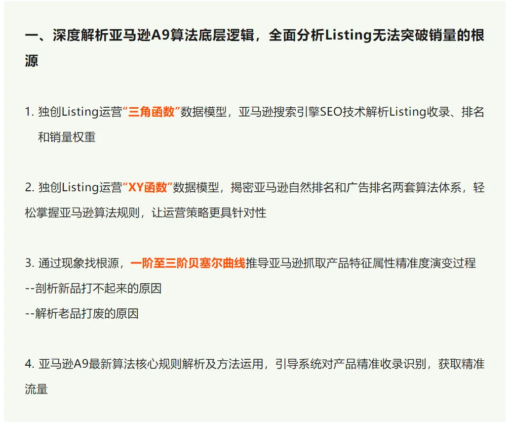 广告成本高、Listing文案写不好、推新品难、老品盘活没思路？大卖都在学习这个