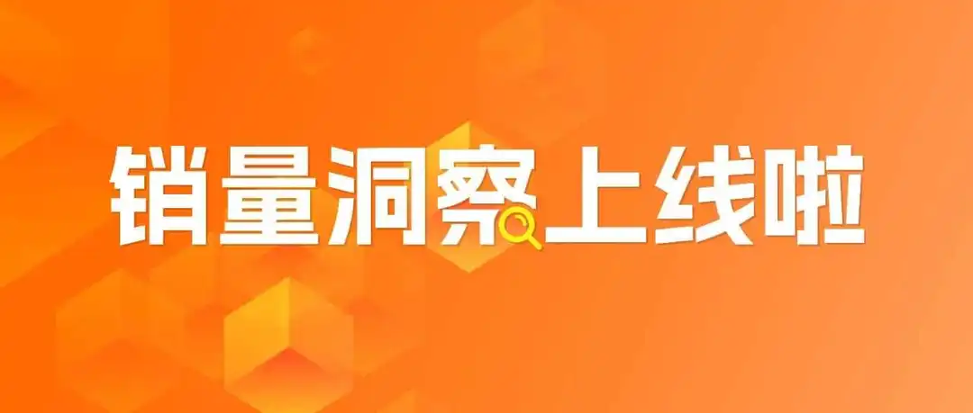 销量下跌严重?赛狐ERP手把手带你找原因
