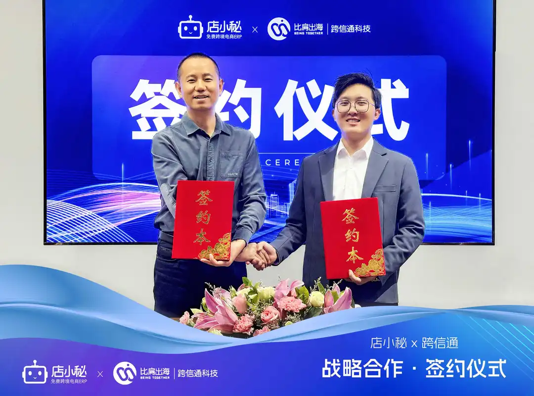 店小秘战略并购跨信通,全球化进程持续加速