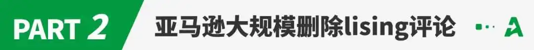 亚马逊大规模删评,前台review又有变动!