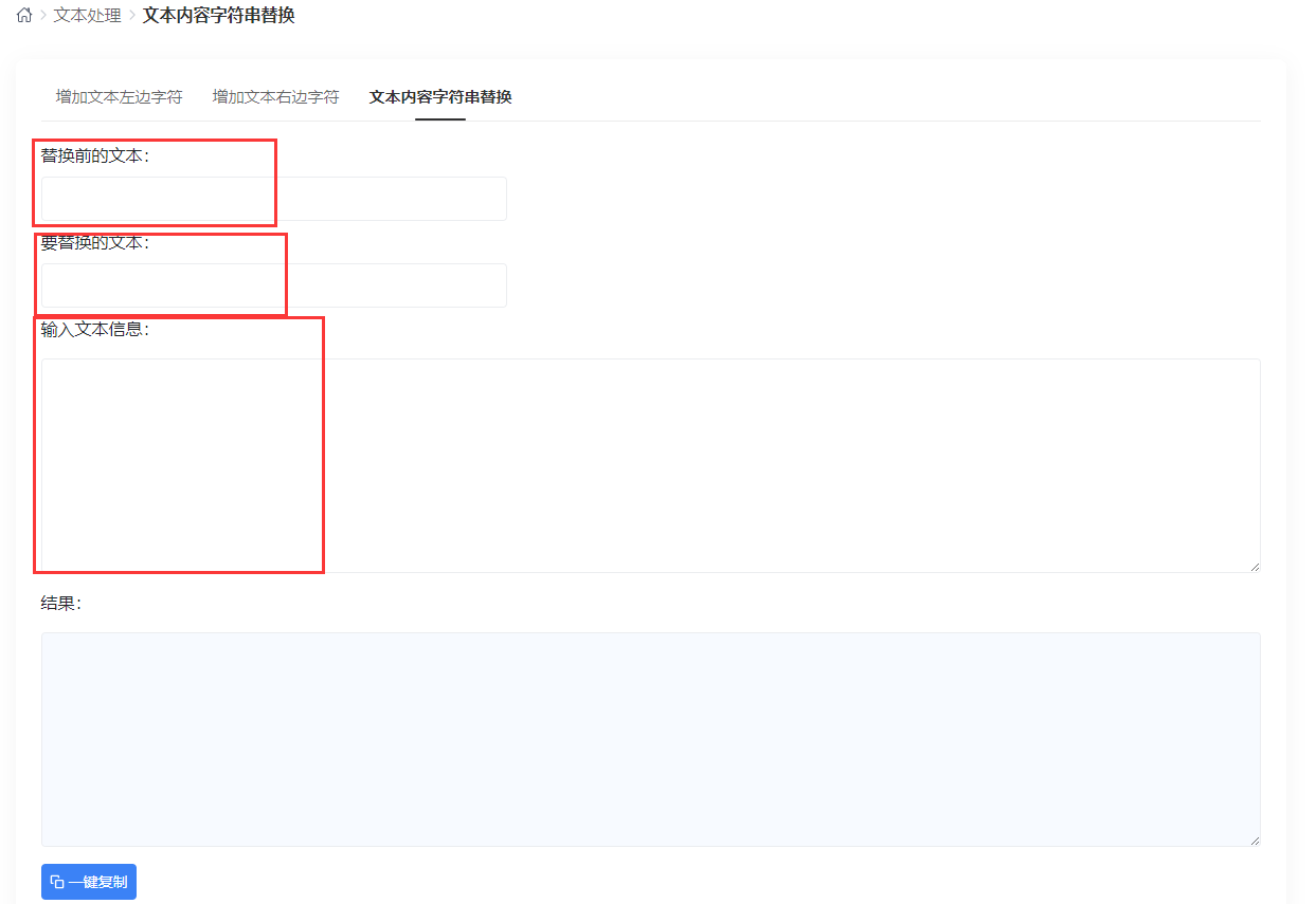 文本内容替换神器，让您不再为内容修改发愁