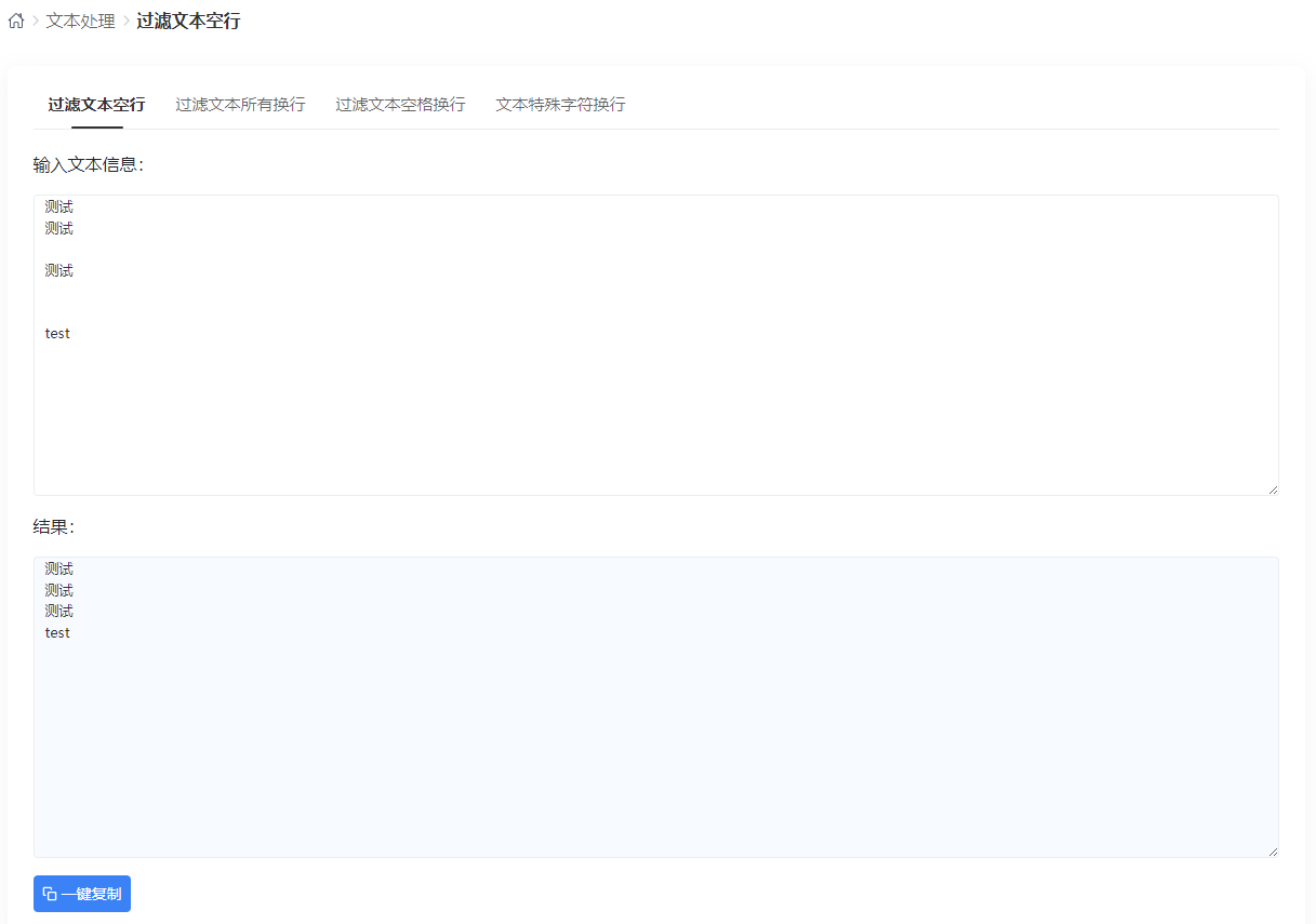 一键过滤文本空行，文本无缝连接更流畅