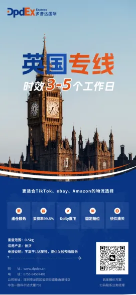 多普达英国专线升级，为英国卖家助力续航