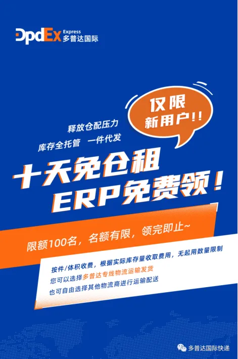 多普达云仓|中小跨境卖家的保姆级物流发货攻略!