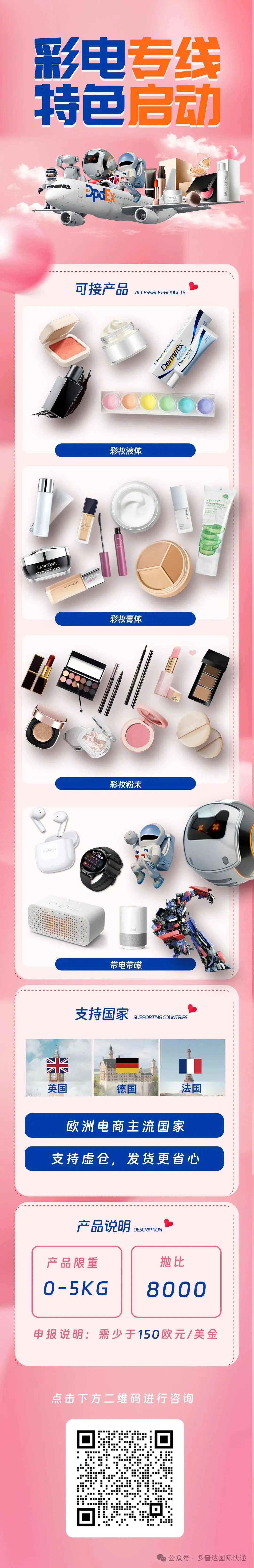 启动!彩妆带电专线特色上市,带你好看~