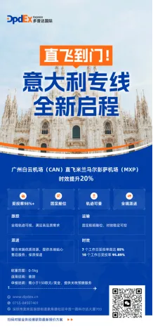 意大利航线全新启航，时效提升20%！