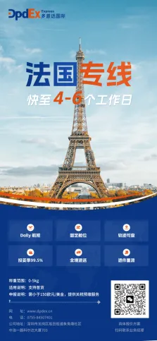 法国专线服务升级,时效提至4-6个工作日
