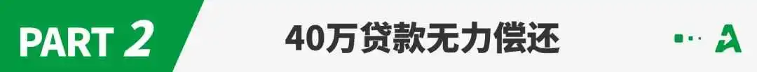 负债数十万，深圳大卖面临破产风险！