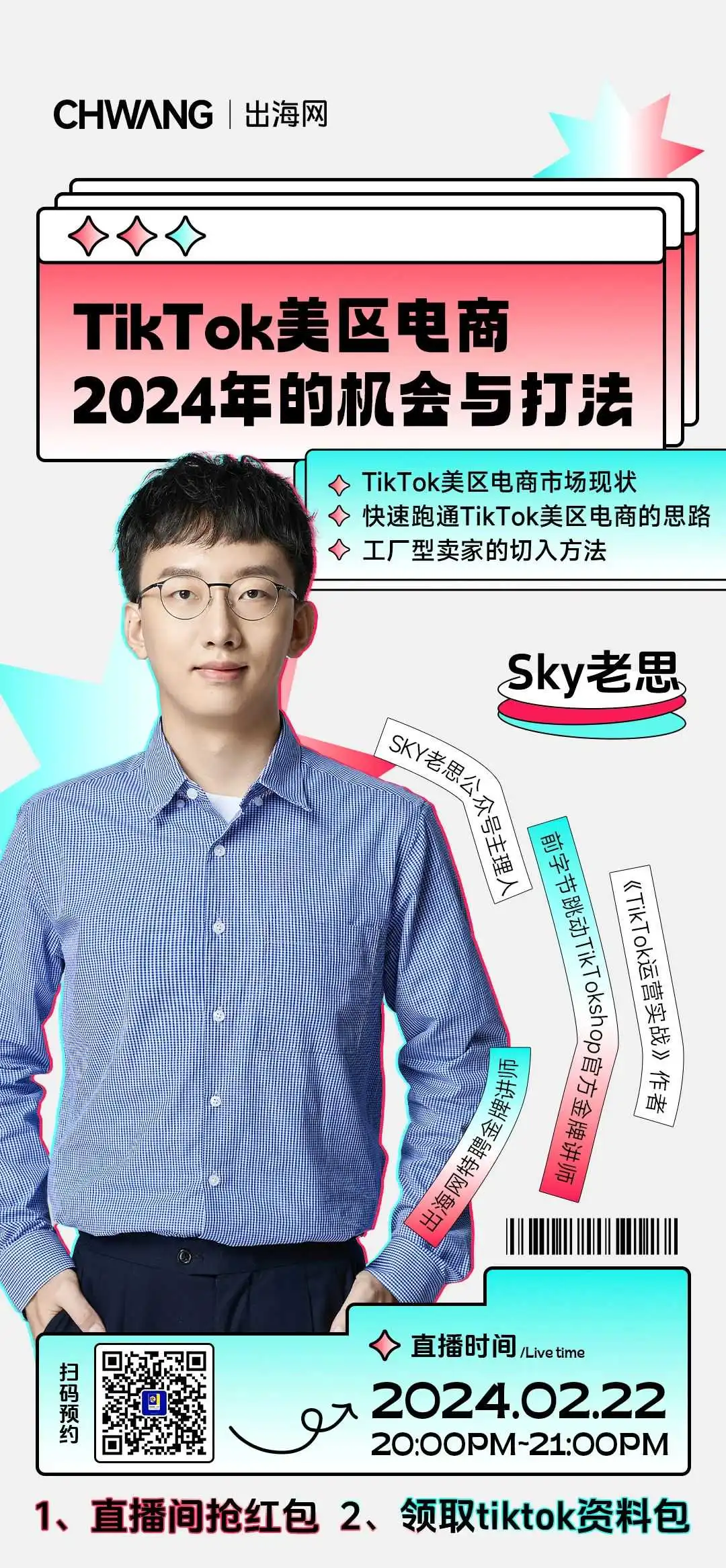 就在今天！工厂老板做TikTok的窍门，这场直播告诉你！