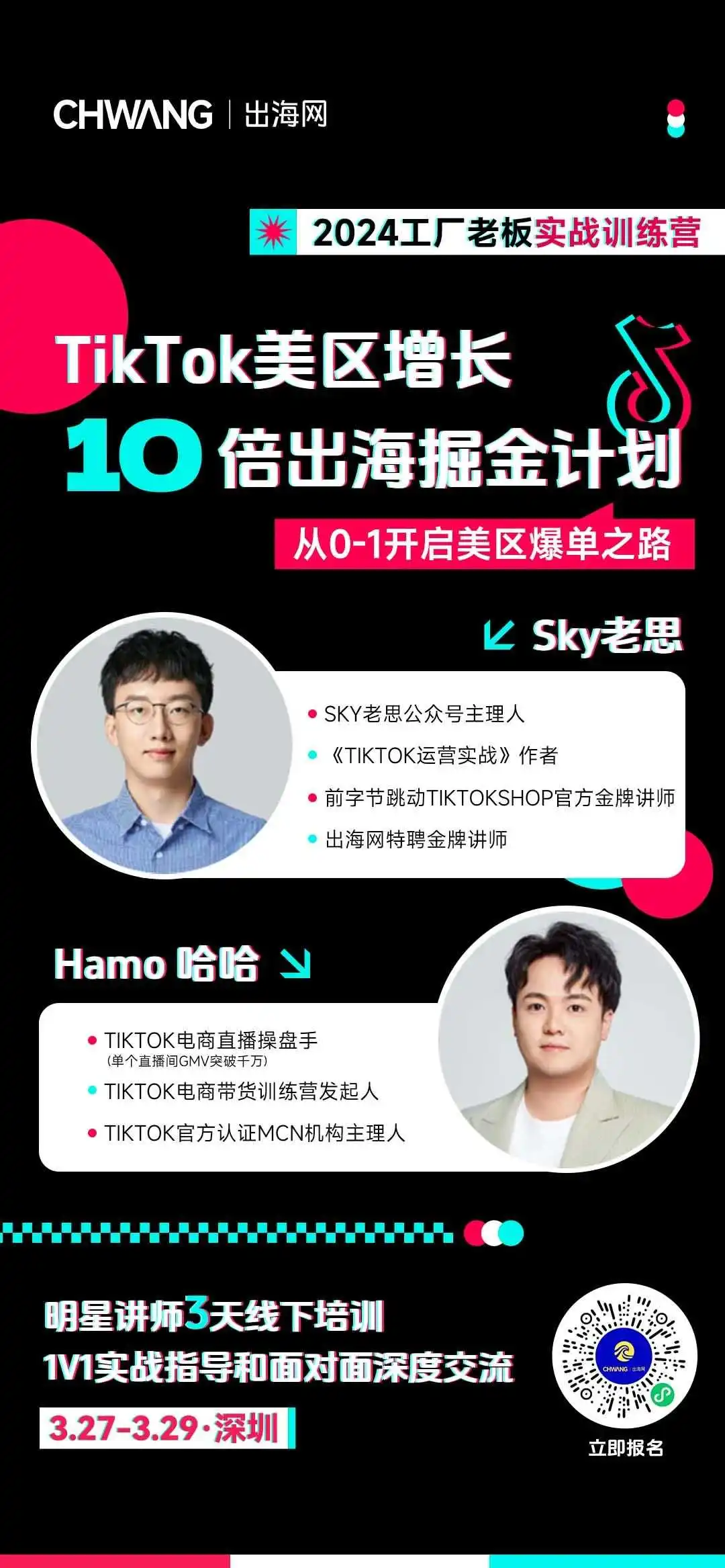 就在今天！工厂老板做TikTok的窍门，这场直播告诉你！