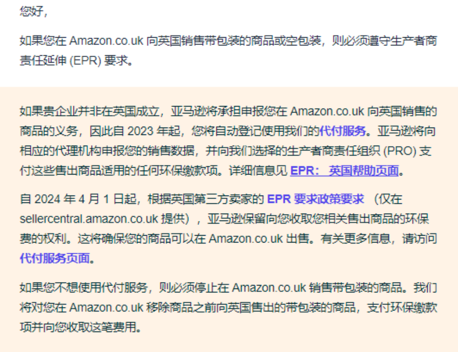 亚马逊英国站点将在2024年4月1日起实施新政策