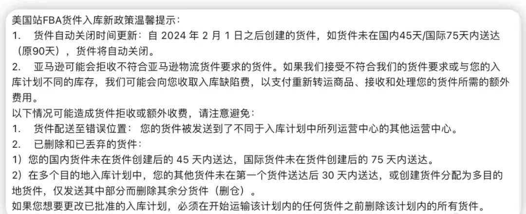 亚马逊入库新政：货件关闭时间缩短、拒收不合规货件，你准备好了吗？