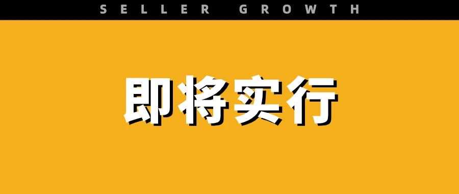 紧急！2月底这一费用将被代扣代缴，亚马逊与阿里国际站同步启动？