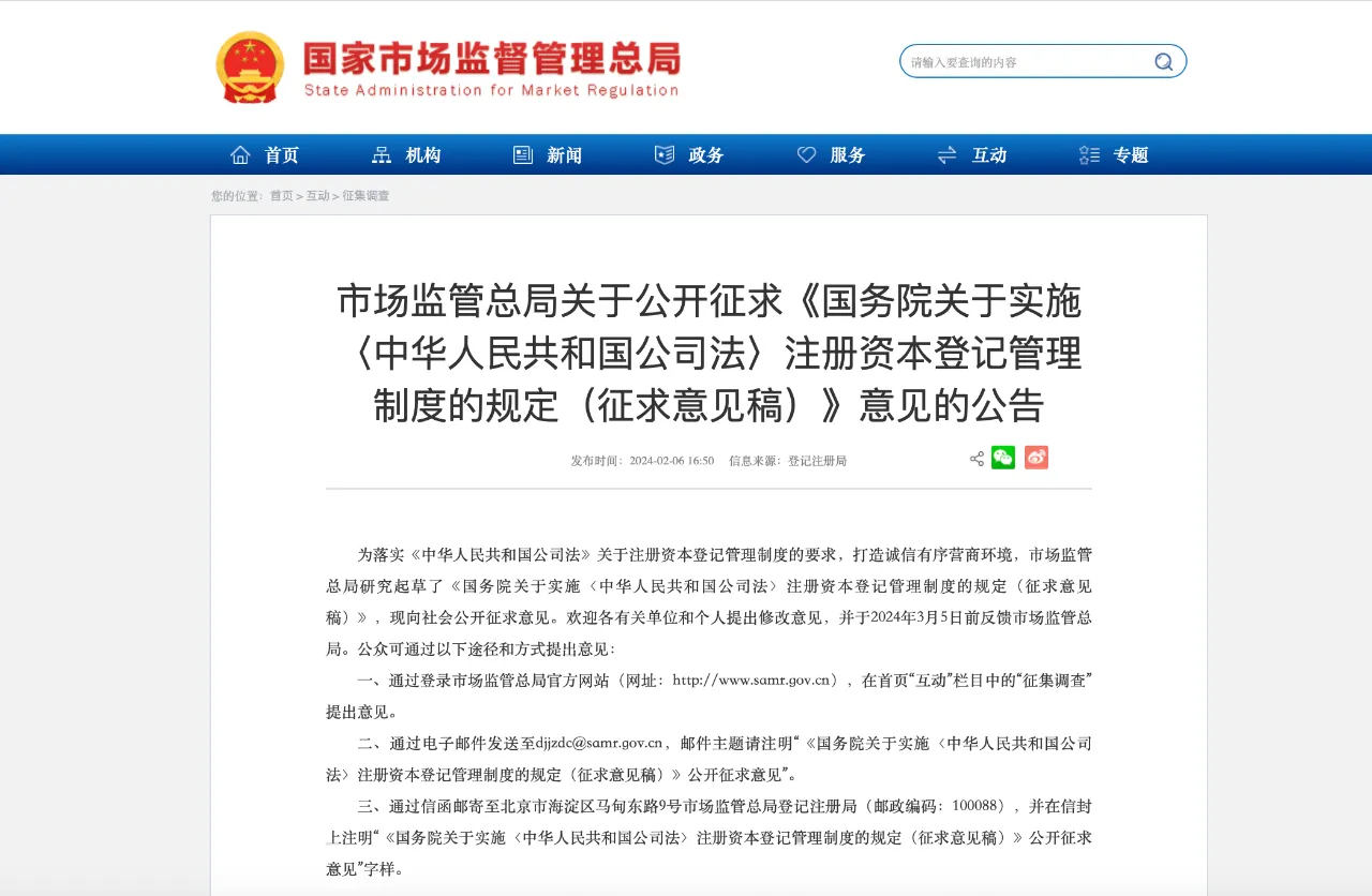 新政策！新公司法过渡期政策出台了！