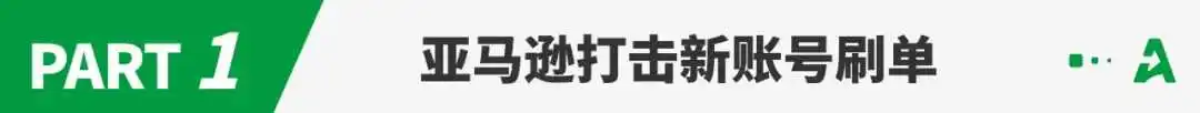 突发!亚马逊严查这类账号,大批卖家中招