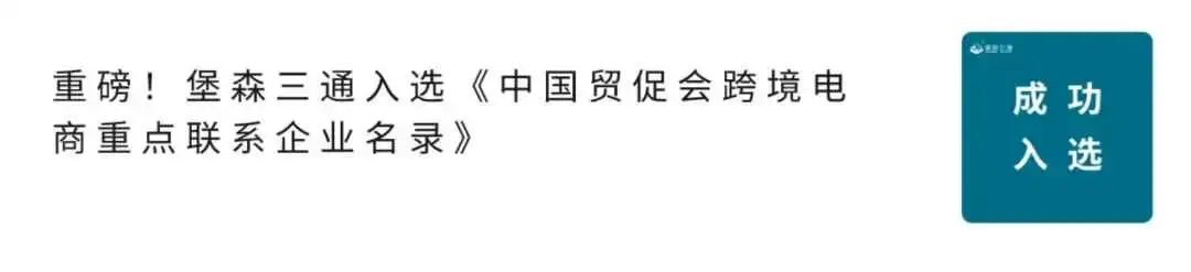 喜报--首家华人企业!荷兰堡森三通Baosen Suntop Europe BV荣获荷兰海关AEO资质