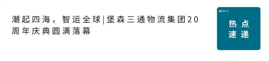 喜报--首家华人企业!荷兰堡森三通Baosen Suntop Europe BV荣获荷兰海关AEO资质