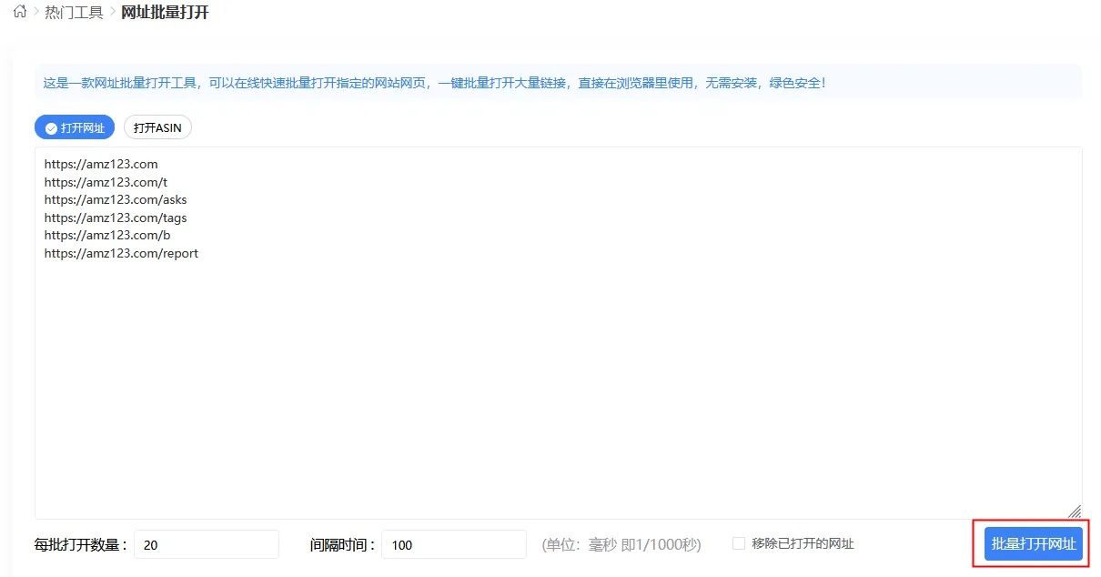 快速访问多个网站:选择和使用网址批量打开工具的技巧