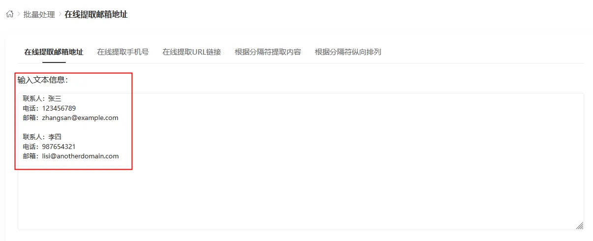 在线邮件地址抓取神器：快速准确提取邮箱信息