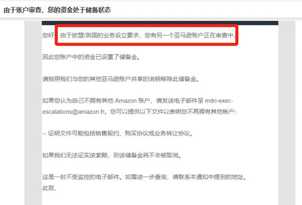 大批亚马逊账号资金被冻结，疑因税务关联！